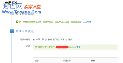 淘宝开店证件有效期是什么,淘宝开店证件有效期
