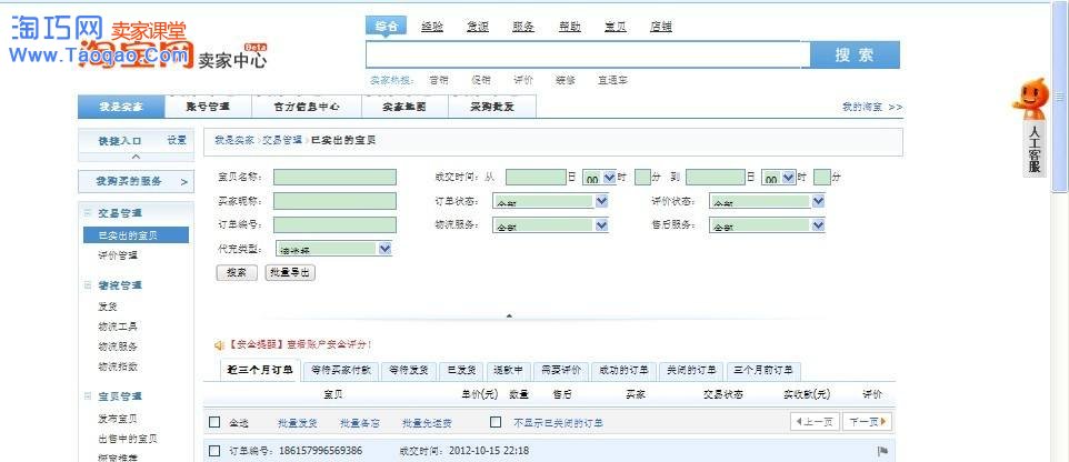 淘宝网卖家中心登录方法？网图.jpg
