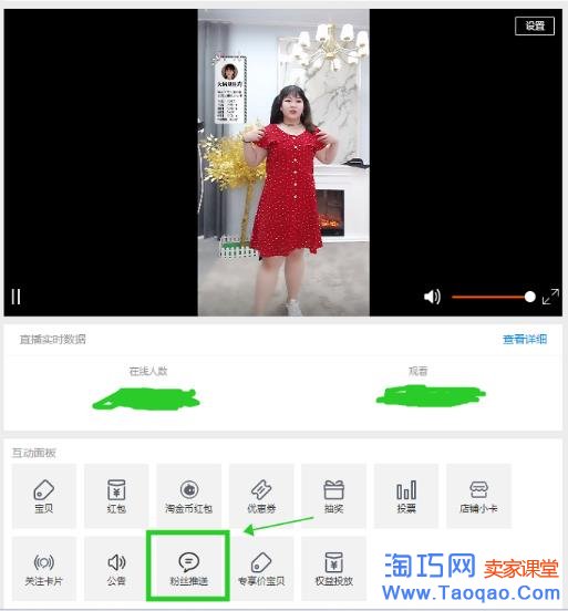 淘宝直播