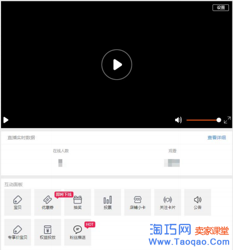 淘宝直播