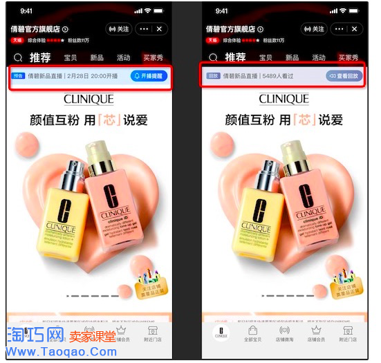 淘宝（天猫）店铺首页直播模块升级通知