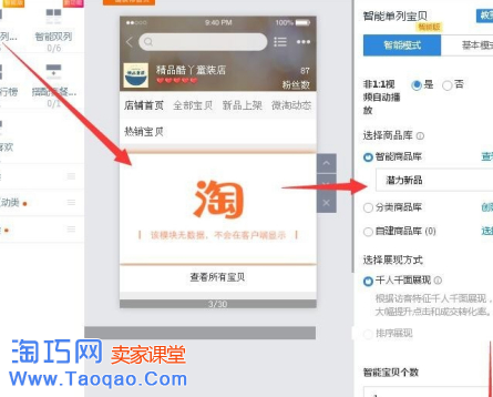 淘宝店铺智能版怎么装修,淘宝店铺智能版