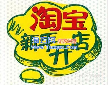 淘宝开店