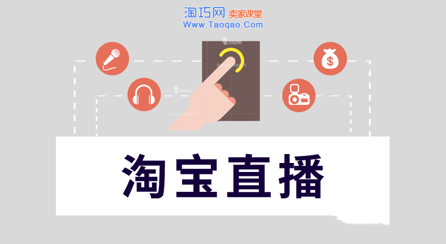 淘宝直播