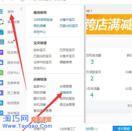 淘宝店铺智能版怎么装修,淘宝店铺智能版
