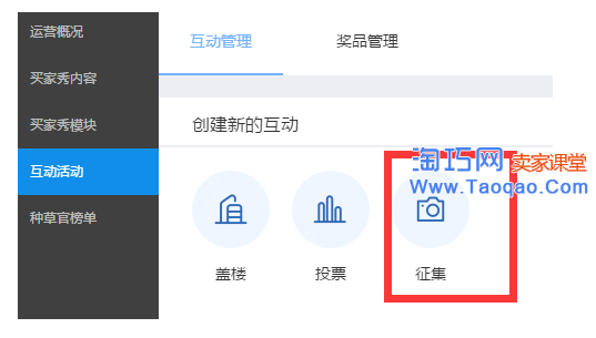 淘宝买家