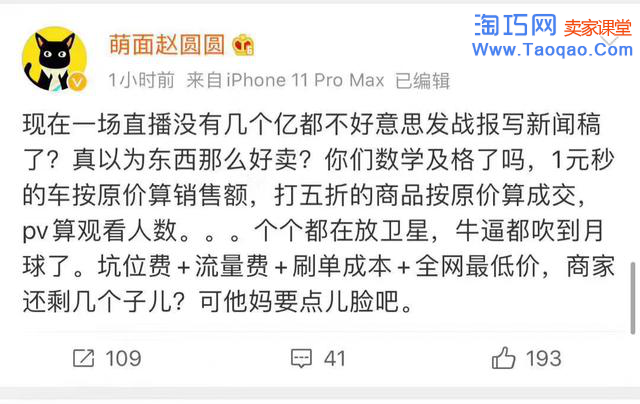 直播带货销售额轻松破亿，真以为东西这么好卖吗？