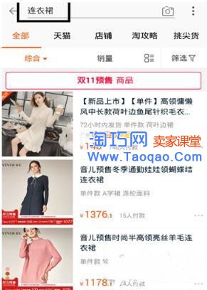 淘宝宝贝展现排名