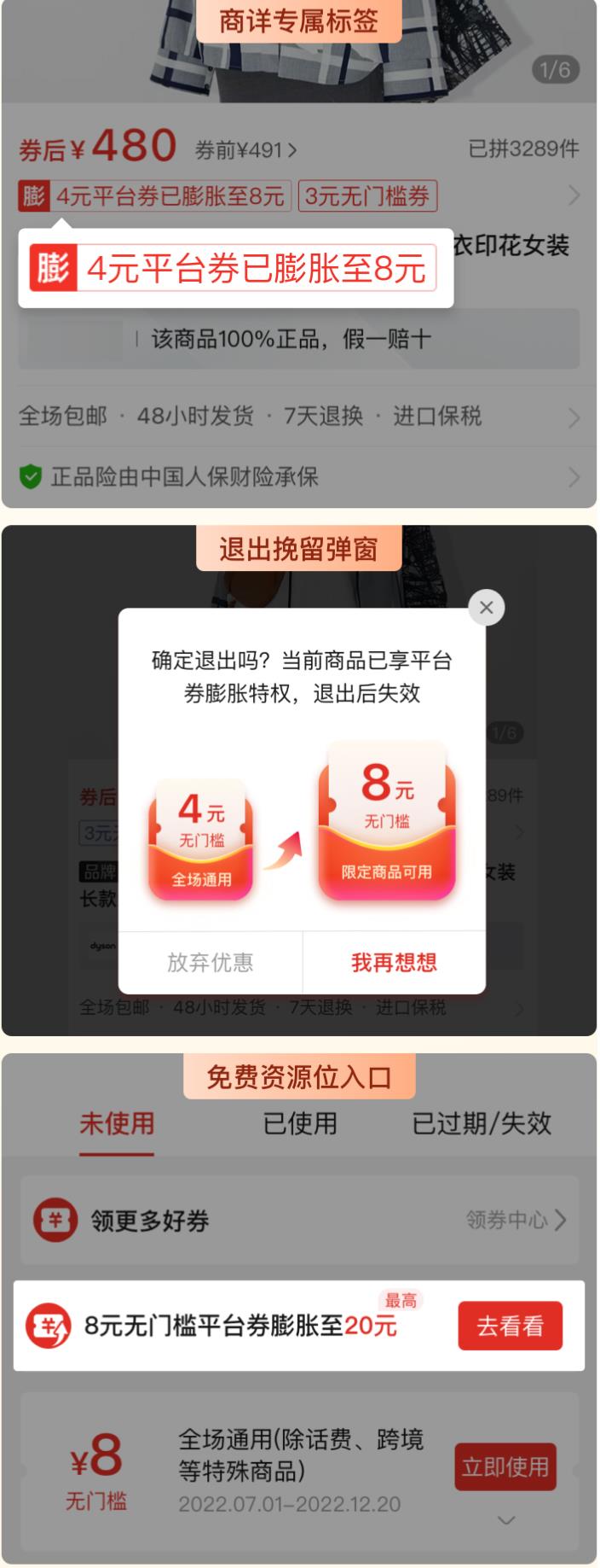 拼多多转化利器膨胀券怎么设置？附注意事项