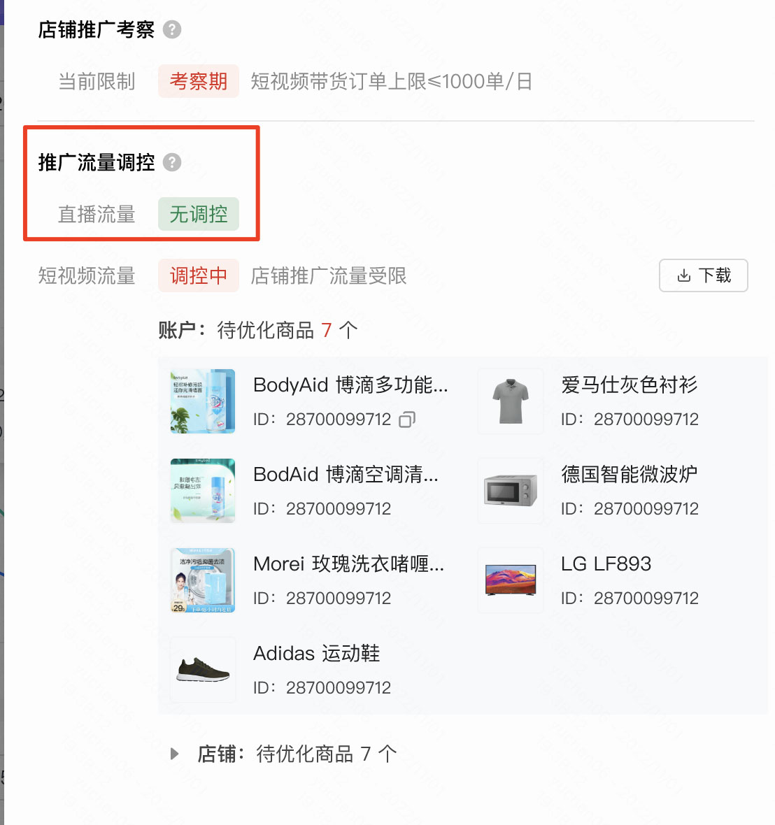 快手磁力金牛直播推广生态流量调控规则是什么？