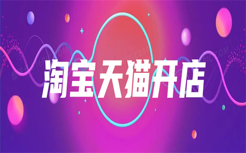 淘宝店铺优化
