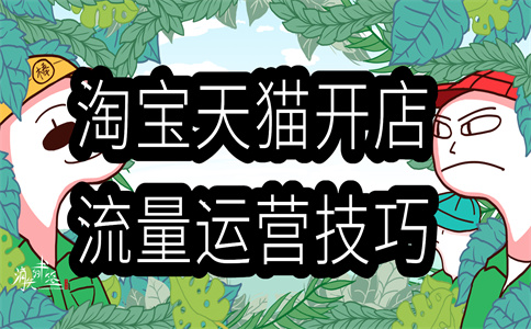 淘宝生意