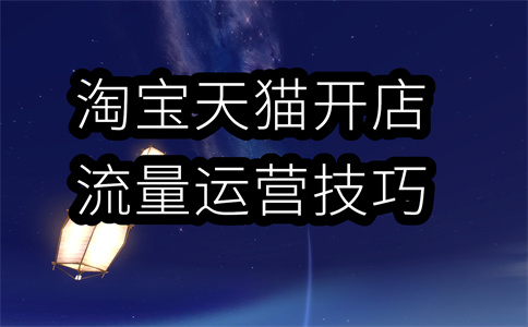 淘宝店铺打烊