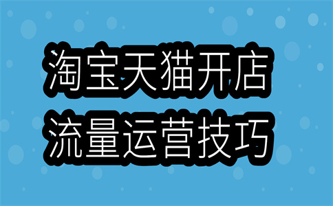淘宝48小时发货