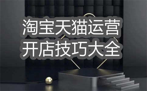 淘宝店铺资质认证入口在哪？怎么弄？