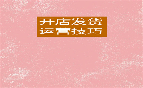 淘宝店铺扣分