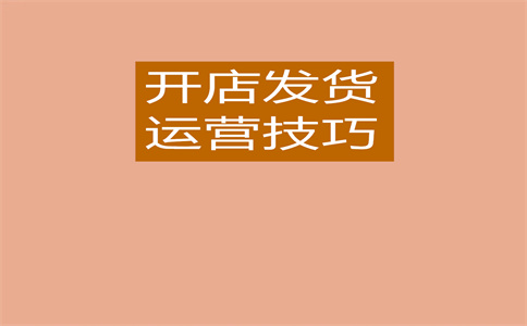 淘宝虚假发货