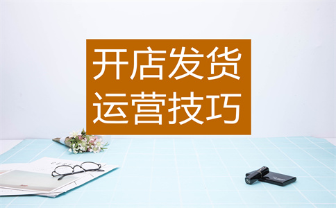 淘宝严重扣分