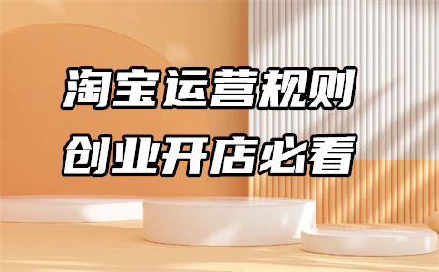 淘宝最常用核心词