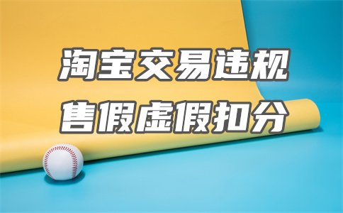 淘宝主动赔付