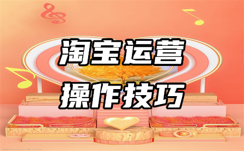 网店宣传推广