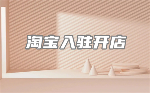 淘宝易购会员
