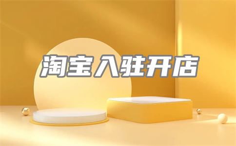 淘宝体验赔付