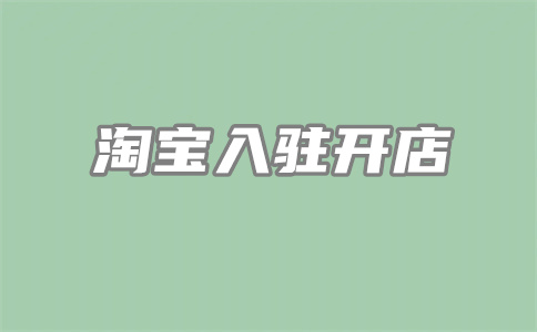 淘宝搜索流量