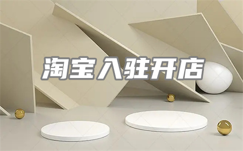 淘宝强制扣留保证金