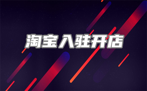 淘宝销量