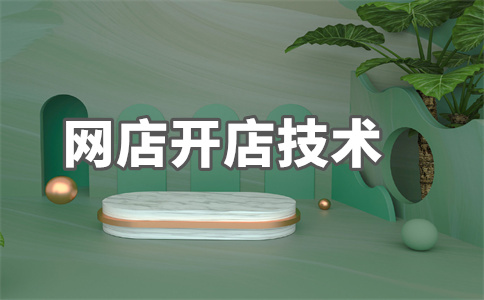 淘宝店铺限流