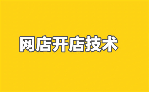 淘宝店铺退货