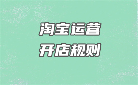 淘宝严重违规