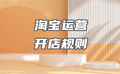 淘宝小二有权力倾斜流量吗？有权利降权吗？