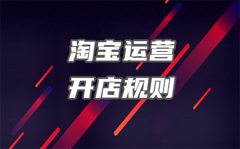 淘宝商品销量