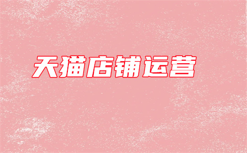 天猫客服打电话