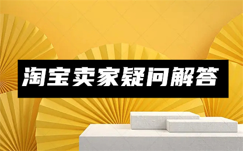 淘宝商品资质怎么弄？必须填吗？