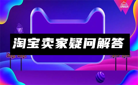 淘宝首页流量规则