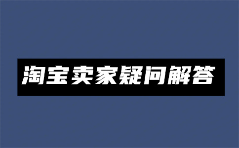 淘宝屏蔽店铺