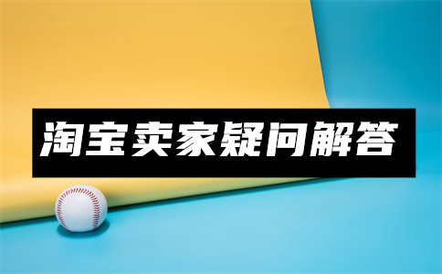 淘宝设置原价现价