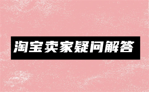无货源电商