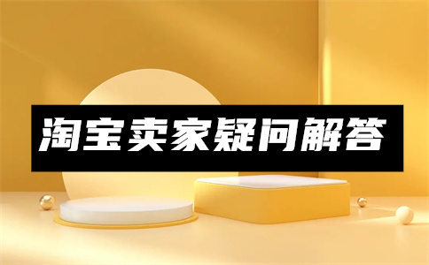 无货源电商怎么做？无货源电商有风险吗？