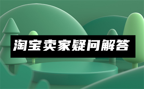 淘宝上无货源