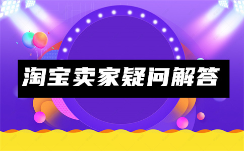 淘宝直通车推广