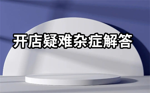 淘宝店铺上货