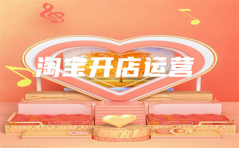网店开直通车