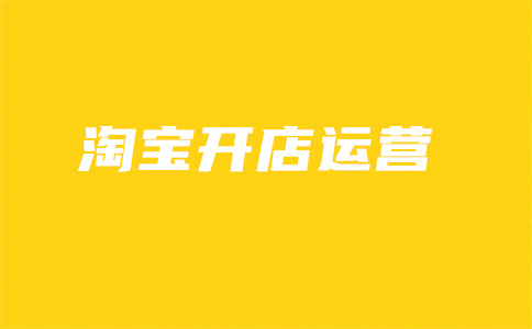 淘管家一键铺货