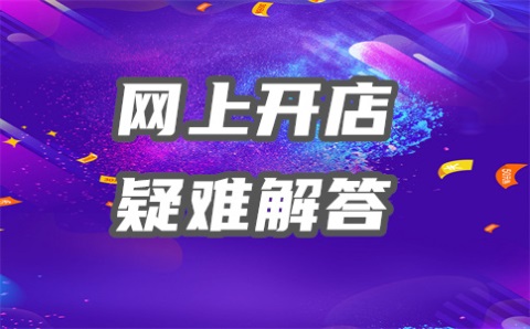 三个钻石的淘宝店铺多少钱？价值如何评估？