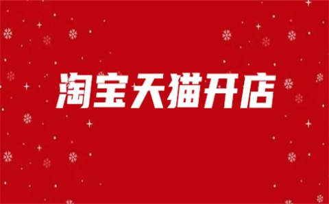 淘宝发布商品后没有流量怎么回事？多久能搜索到？