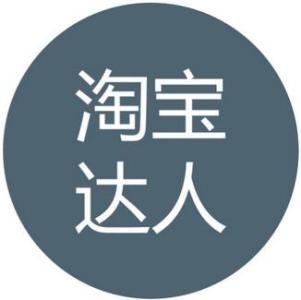 淘宝达人怎么赚钱,分成佣金规则是怎样的!